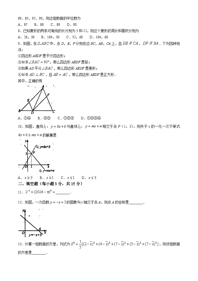 河南省南阳市内乡县2023-2024学年八年级下学期期末数学试题第2页