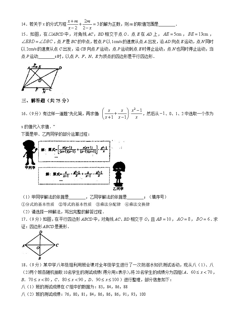 河南省南阳市内乡县2023-2024学年八年级下学期期末数学试题第3页