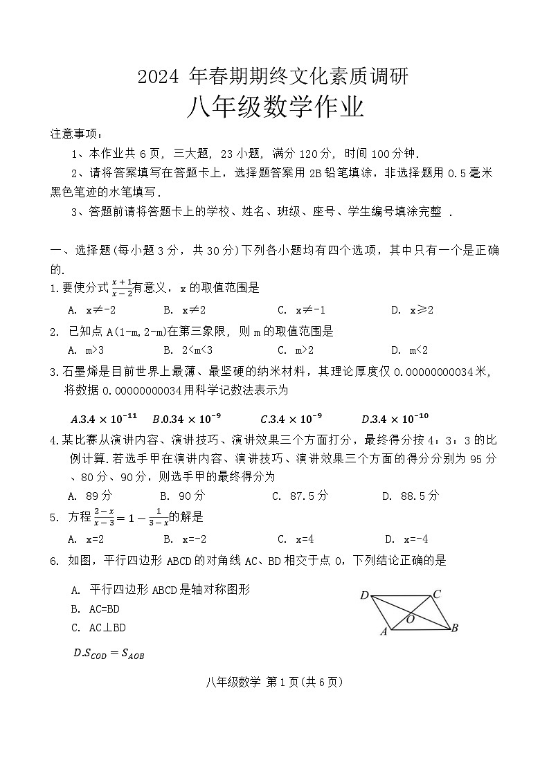 河南省南阳市西峡县2023-2024学年八年级下学期期末数学试题01