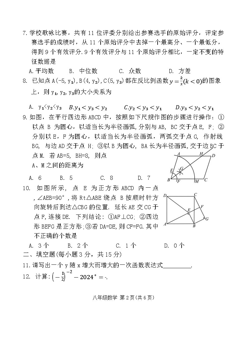 河南省南阳市西峡县2023-2024学年八年级下学期期末数学试题02