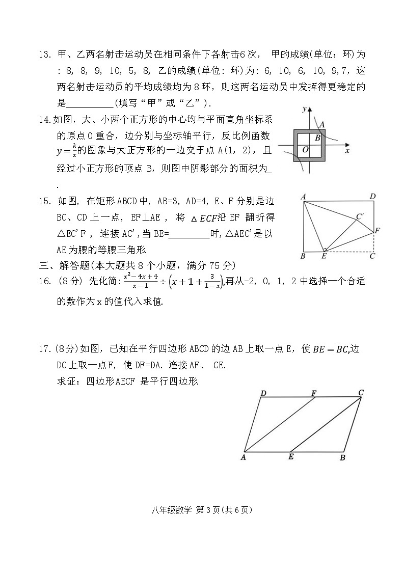 河南省南阳市西峡县2023-2024学年八年级下学期期末数学试题03