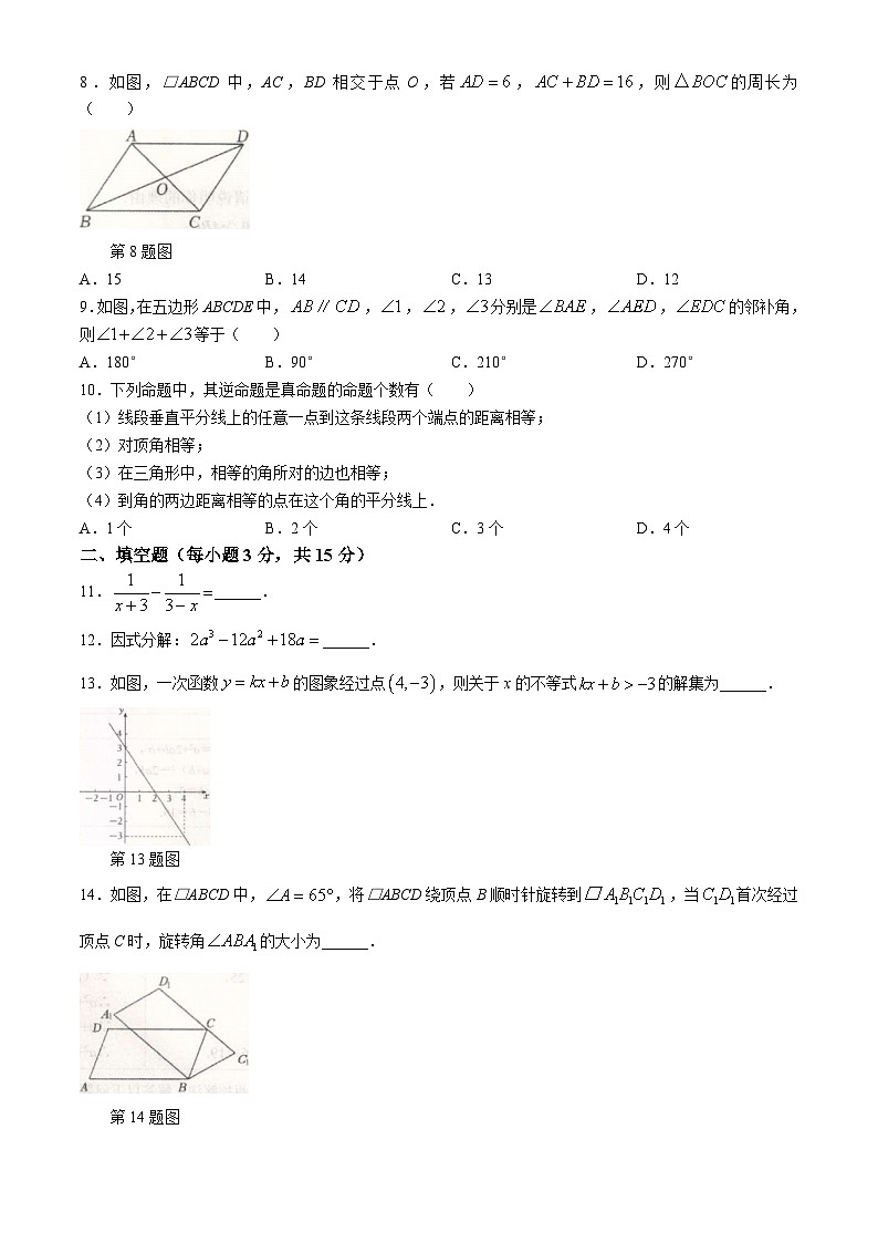 河南省平顶山市宝丰县2023-2024学年八年级下学期期末数学试题02