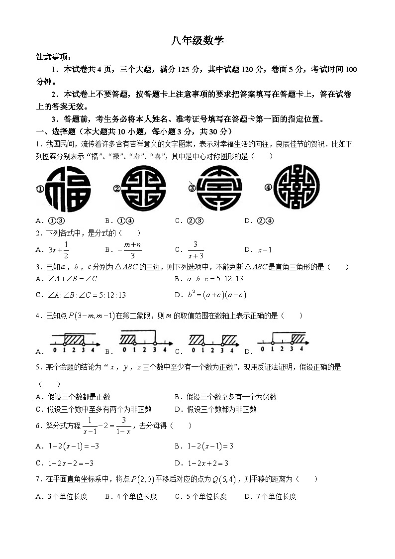 河南省平顶山市郏县2023-2024学年八年级下学期期末数学试题第1页