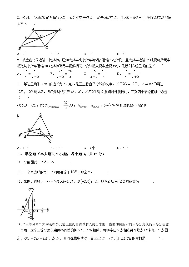 河南省平顶山市郏县2023-2024学年八年级下学期期末数学试题第2页
