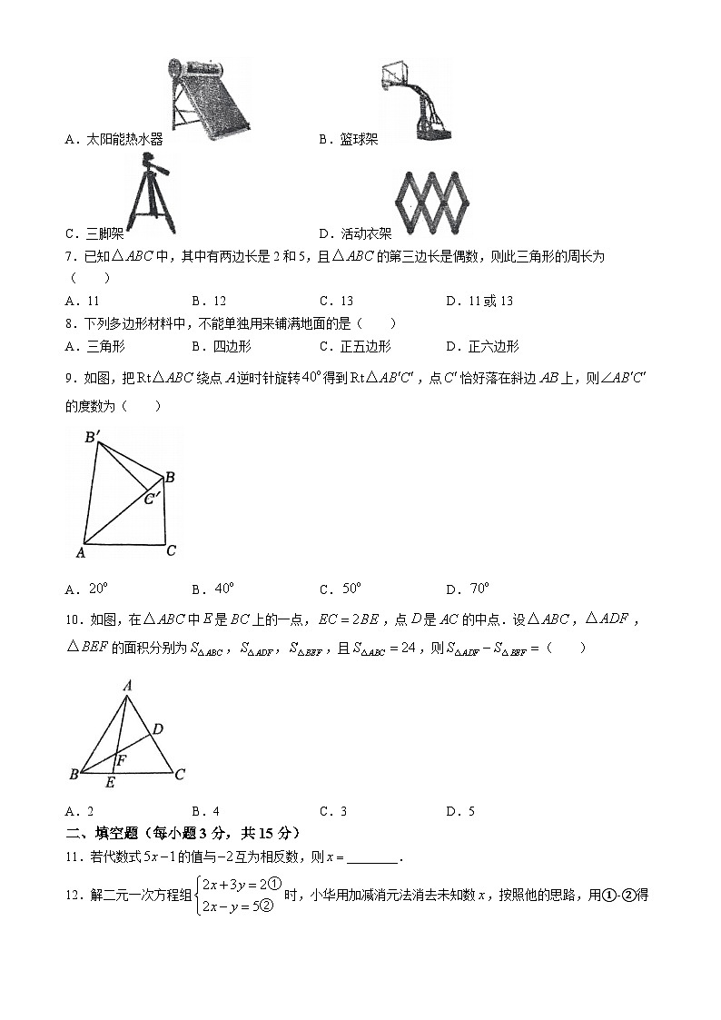 河南省周口市淮阳区2023-2024学年七年级下学期期末数学试题第2页