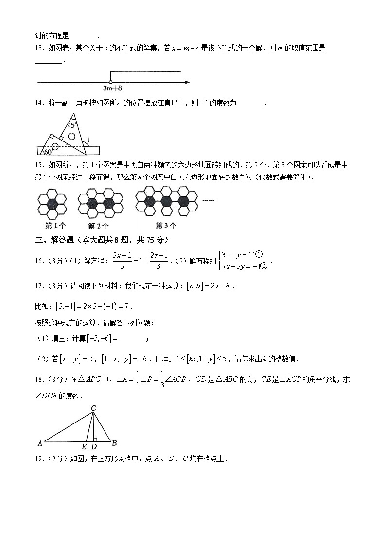 河南省周口市淮阳区2023-2024学年七年级下学期期末数学试题第3页