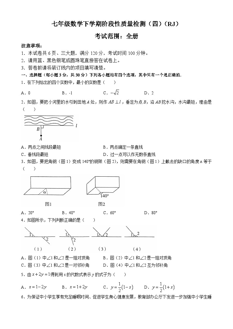 河南省周口市西华县青华中英文学校2023-2024学年七年级下学期6月月考数学试题第1页