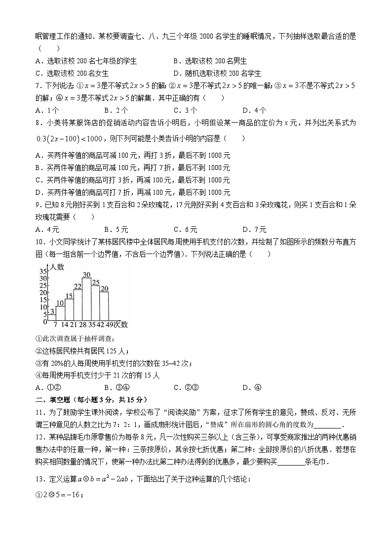 河南省周口市西华县青华中英文学校2023-2024学年七年级下学期6月月考数学试题第2页