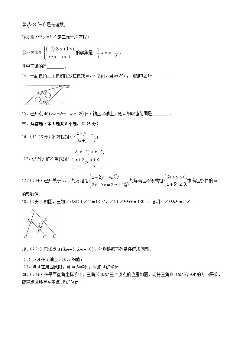 河南省周口市西华县青华中英文学校2023-2024学年七年级下学期6月月考数学试题第3页