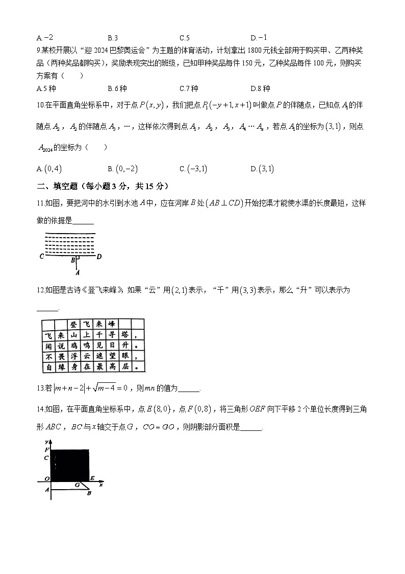 河南省驻马店市确山县2023-2024学年七年级下学期期末数学试题第2页