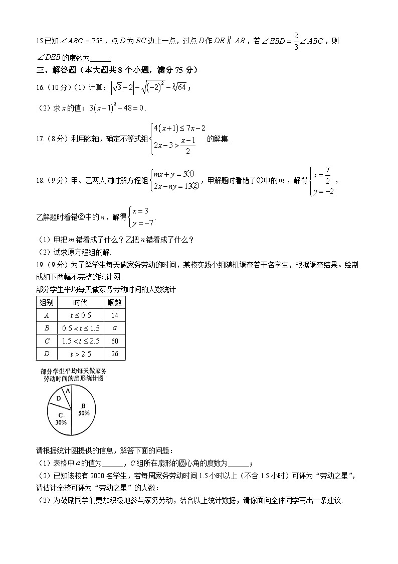 河南省驻马店市确山县2023-2024学年七年级下学期期末数学试题第3页