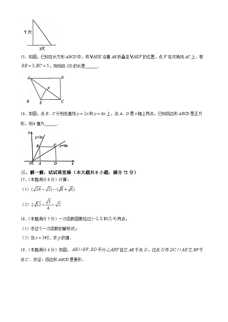 湖北省荆州市2023-2024学年八年级下学期期末数学试题第3页