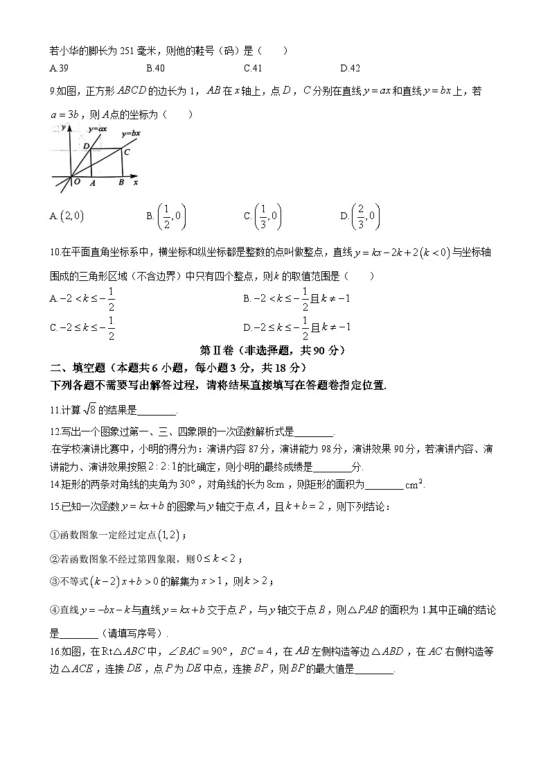 湖北省武汉市武昌区2023-2024学年八年级下学期期末数学试题02