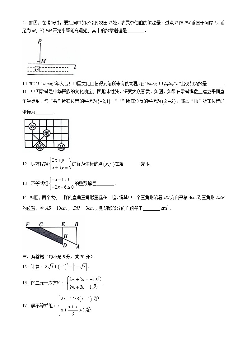 吉林省松原市前郭尔罗斯蒙古族自治县第三中学2023-2024学年七年级下学期第二次月考数学试题第2页