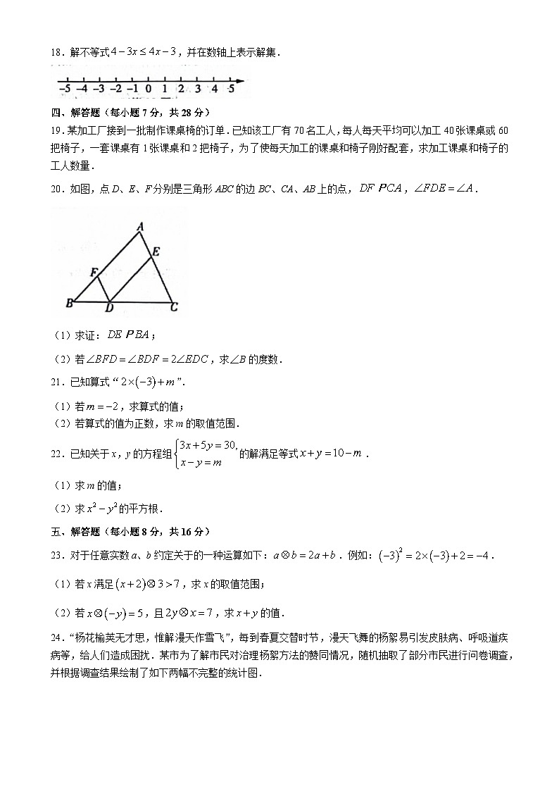 吉林省松原市前郭尔罗斯蒙古族自治县第三中学2023-2024学年七年级下学期第二次月考数学试题第3页