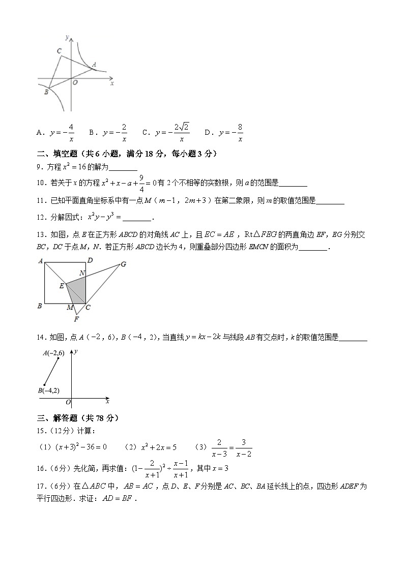 吉林省长春市朝阳区长春博硕学校2023-2024学年八年级下学期6月月考数学试题(无答案)02