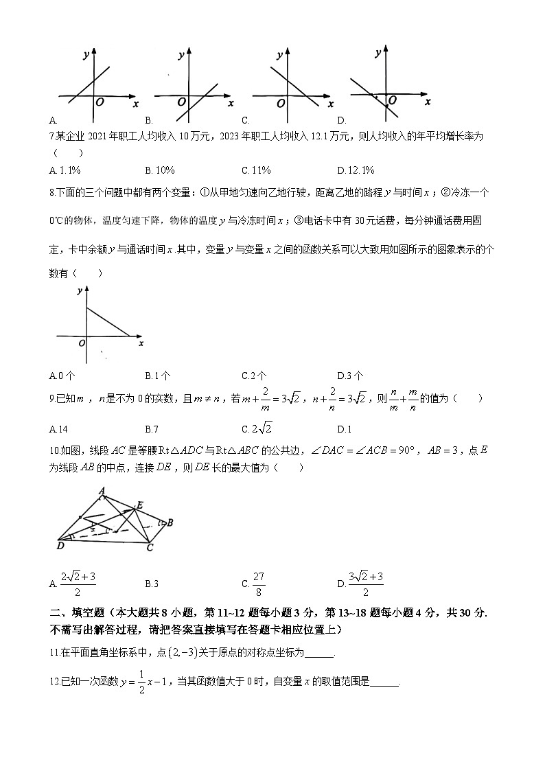 江苏省南通市2023-2024学年八年级下学期期末数学试题(无答案)02