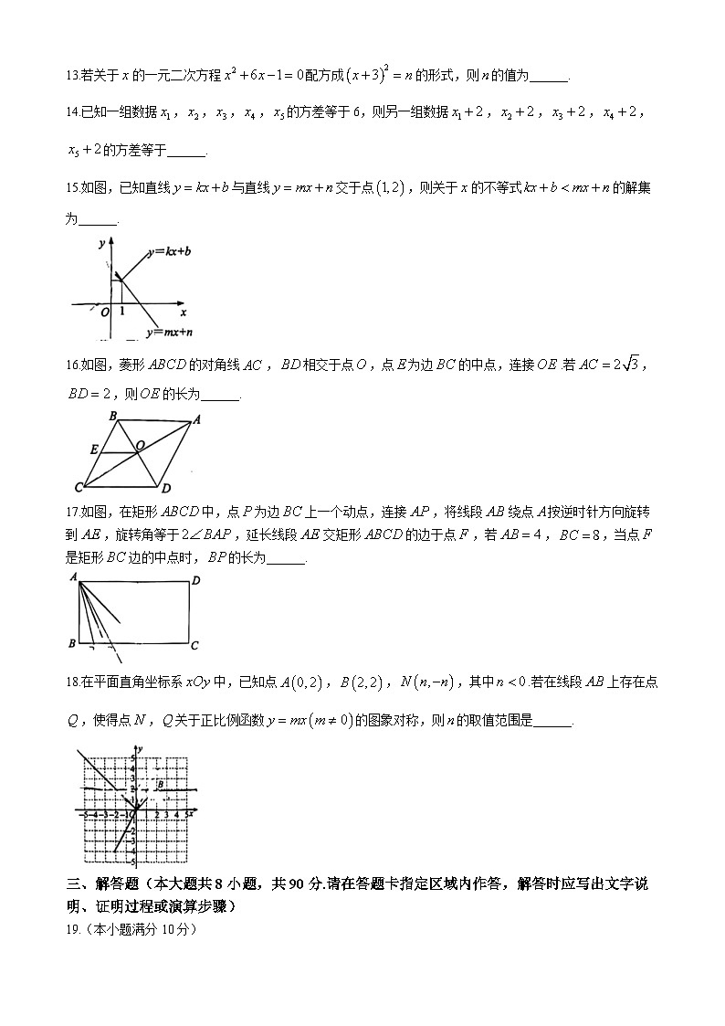江苏省南通市2023-2024学年八年级下学期期末数学试题(无答案)03