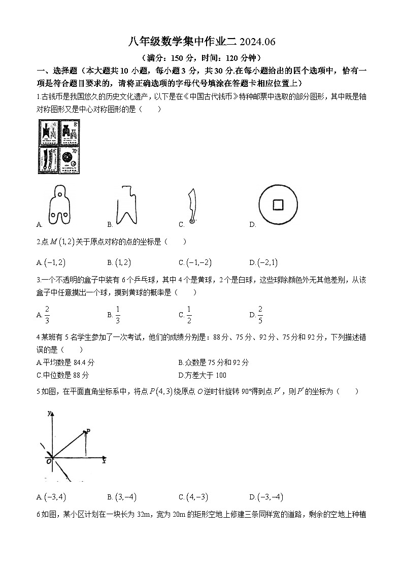 江苏省南通市崇川区东方中学2032-2024学年八年级下学期6月月考数学试题(无答案)第1页