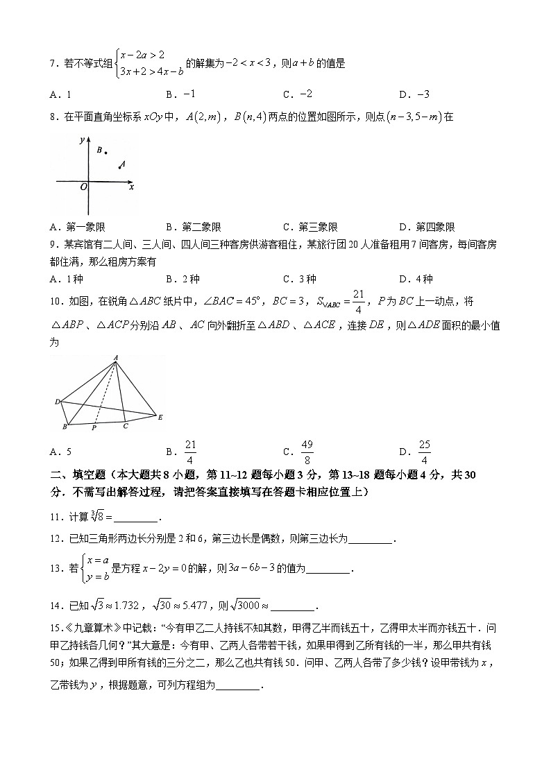 江苏省南通市海门区2023-2024学年七年级下学期期末数学试题02