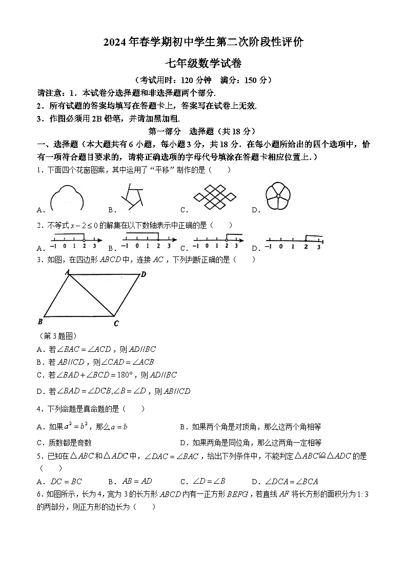 江苏省泰州市兴化市2023-2024学年七年级下学期期末数学试题第1页