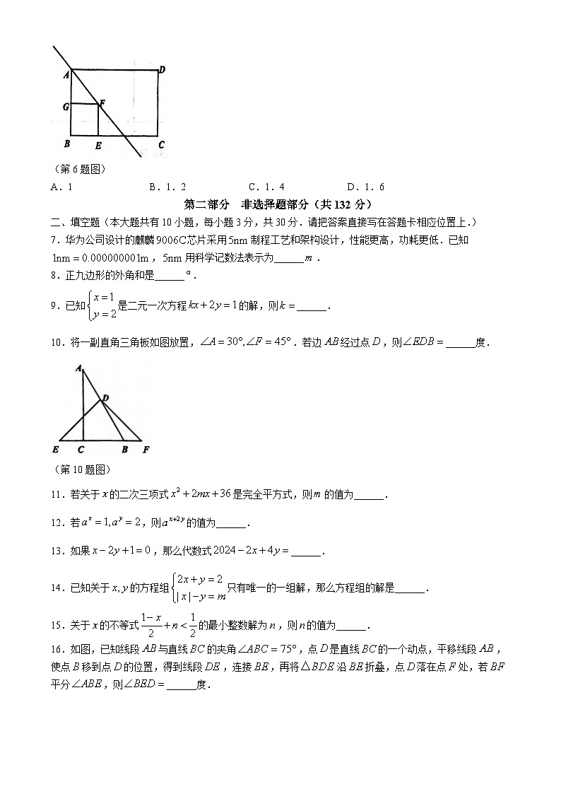 江苏省泰州市兴化市2023-2024学年七年级下学期期末数学试题第2页
