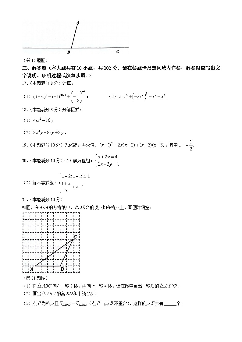 江苏省泰州市兴化市2023-2024学年七年级下学期期末数学试题第3页