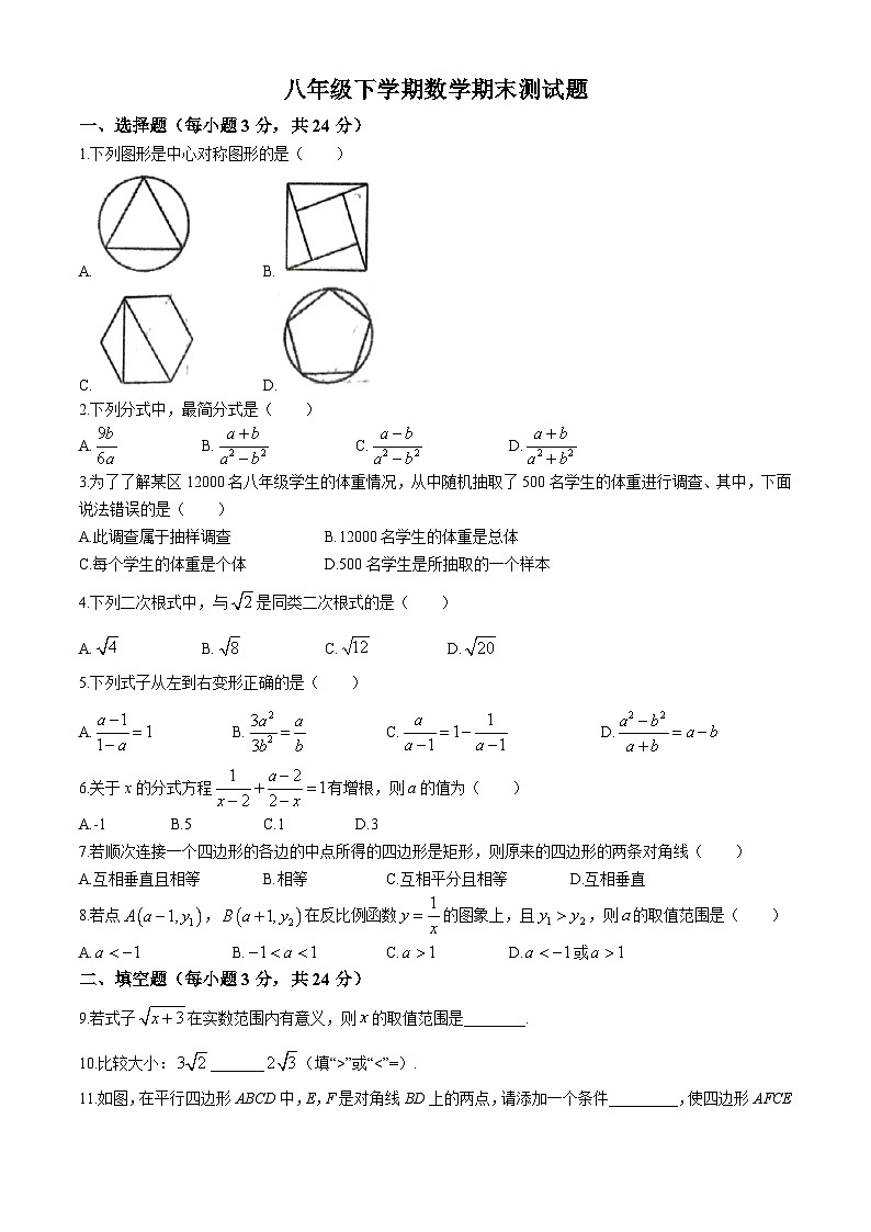 江苏省徐州市沛县第五中学2023-2024学年八年级下学期6月期末数学试题第1页