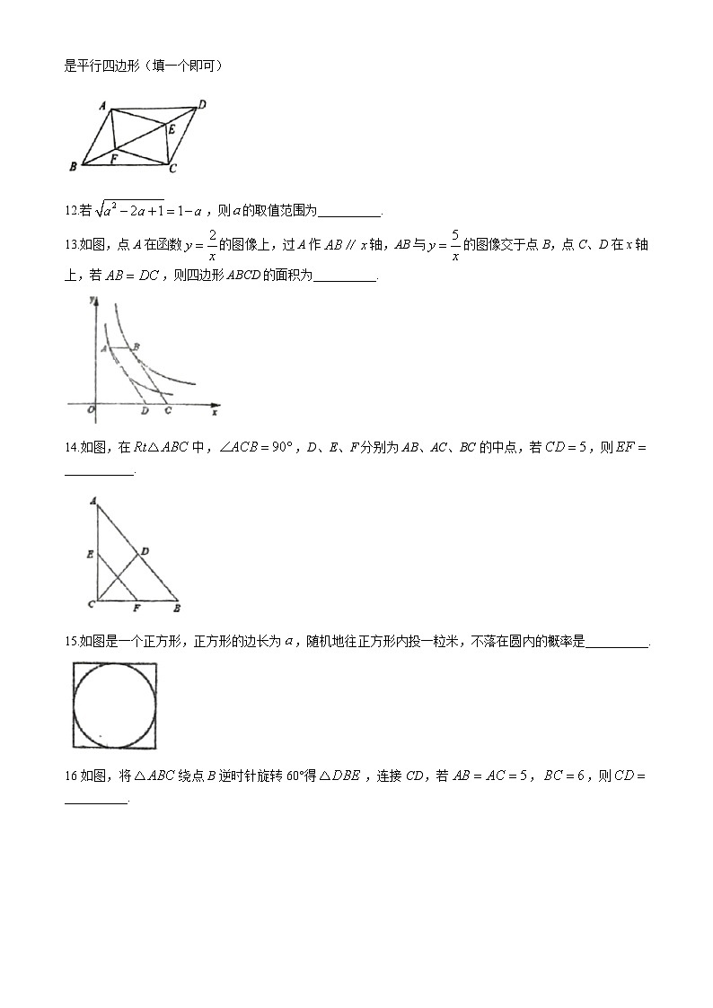 江苏省徐州市沛县第五中学2023-2024学年八年级下学期6月期末数学试题第2页
