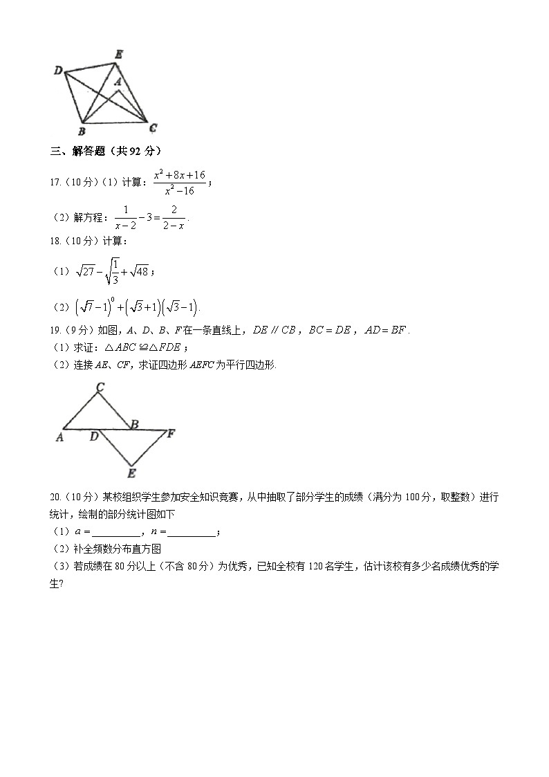 江苏省徐州市沛县第五中学2023-2024学年八年级下学期6月期末数学试题第3页