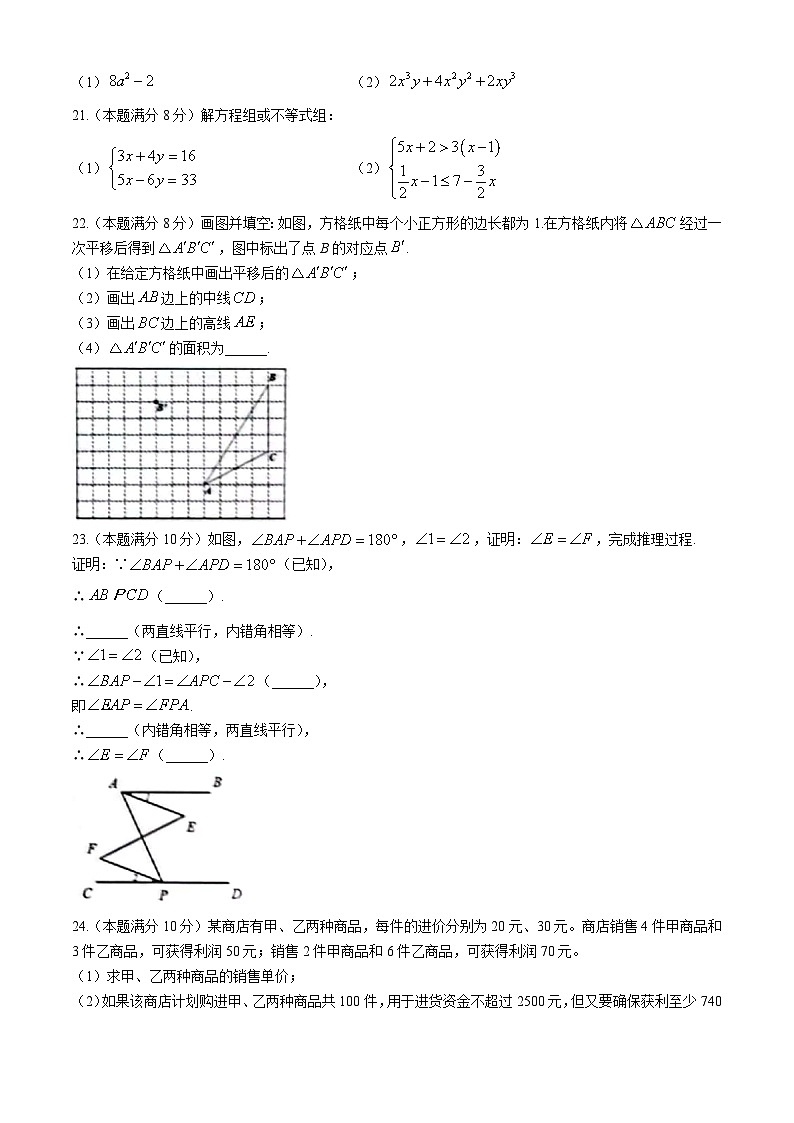 江苏省扬州市广陵区2023-2024学年七年级下学期期末数学试题03