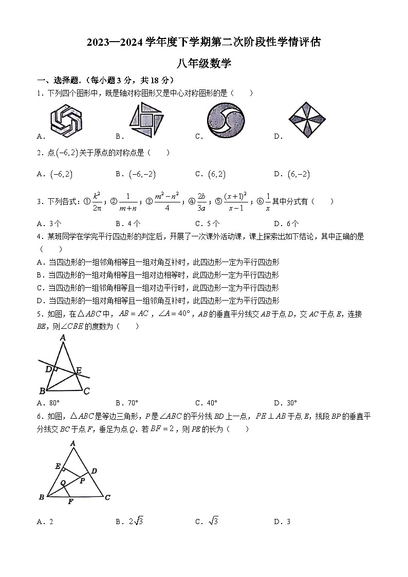 江西省九江市都昌县2023-2024学年八年级下学期期末数学试题01