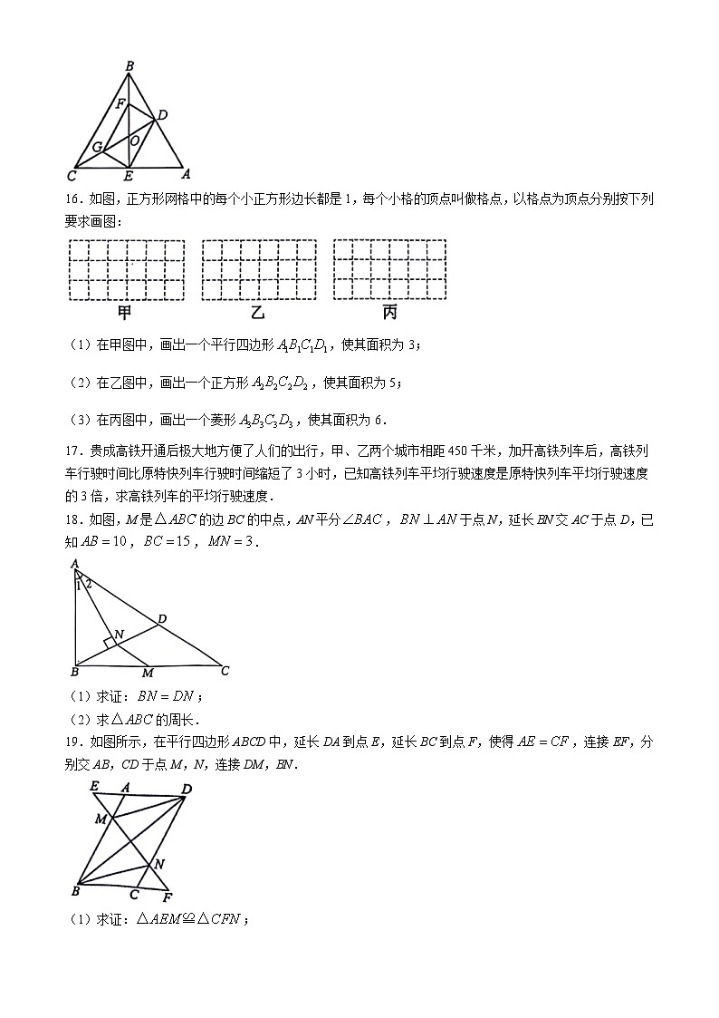 江西省九江市都昌县2023-2024学年八年级下学期期末数学试题03