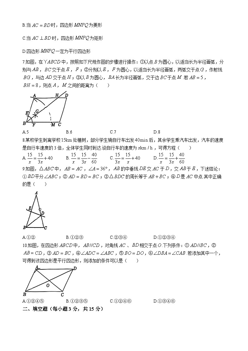 辽宁省沈阳市协作体2023-2024学年八年级下学期期末数学试题第2页