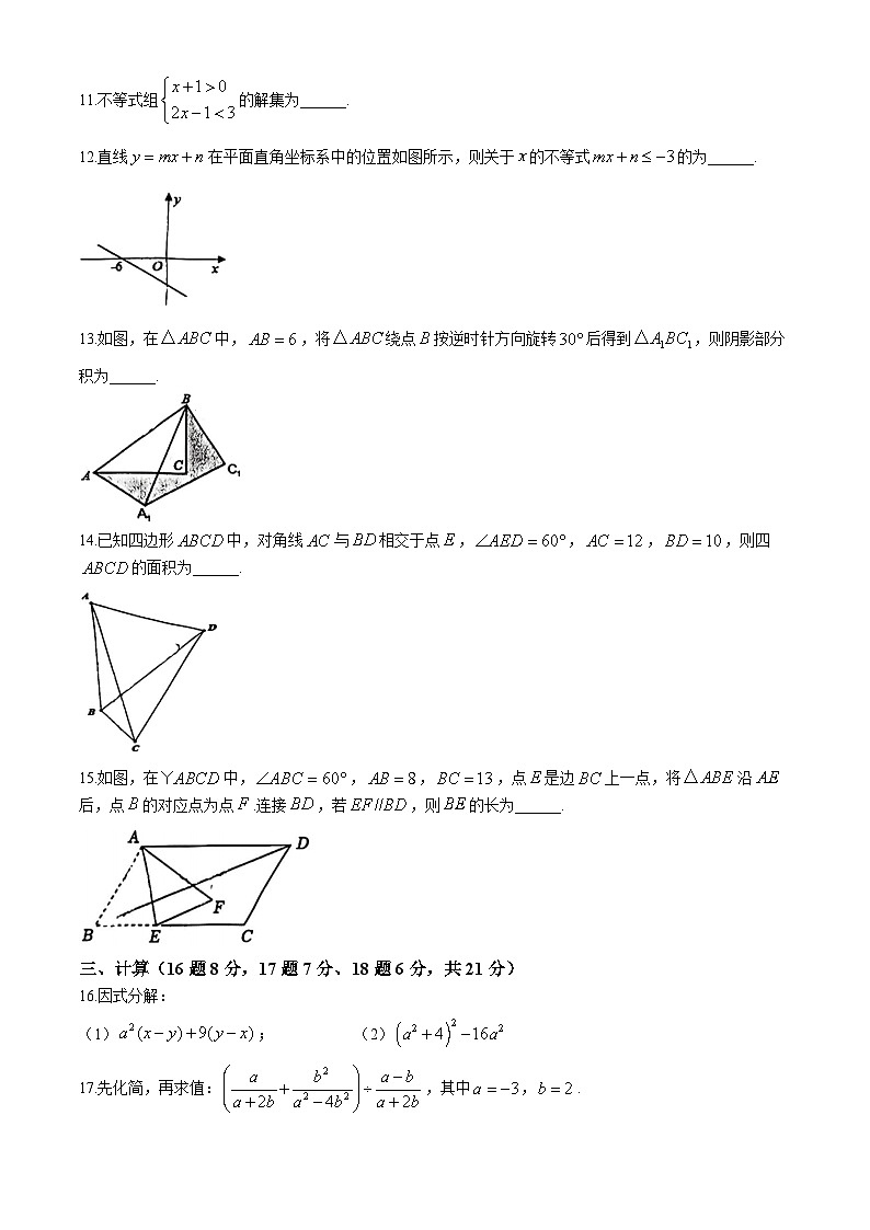 辽宁省沈阳市协作体2023-2024学年八年级下学期期末数学试题第3页