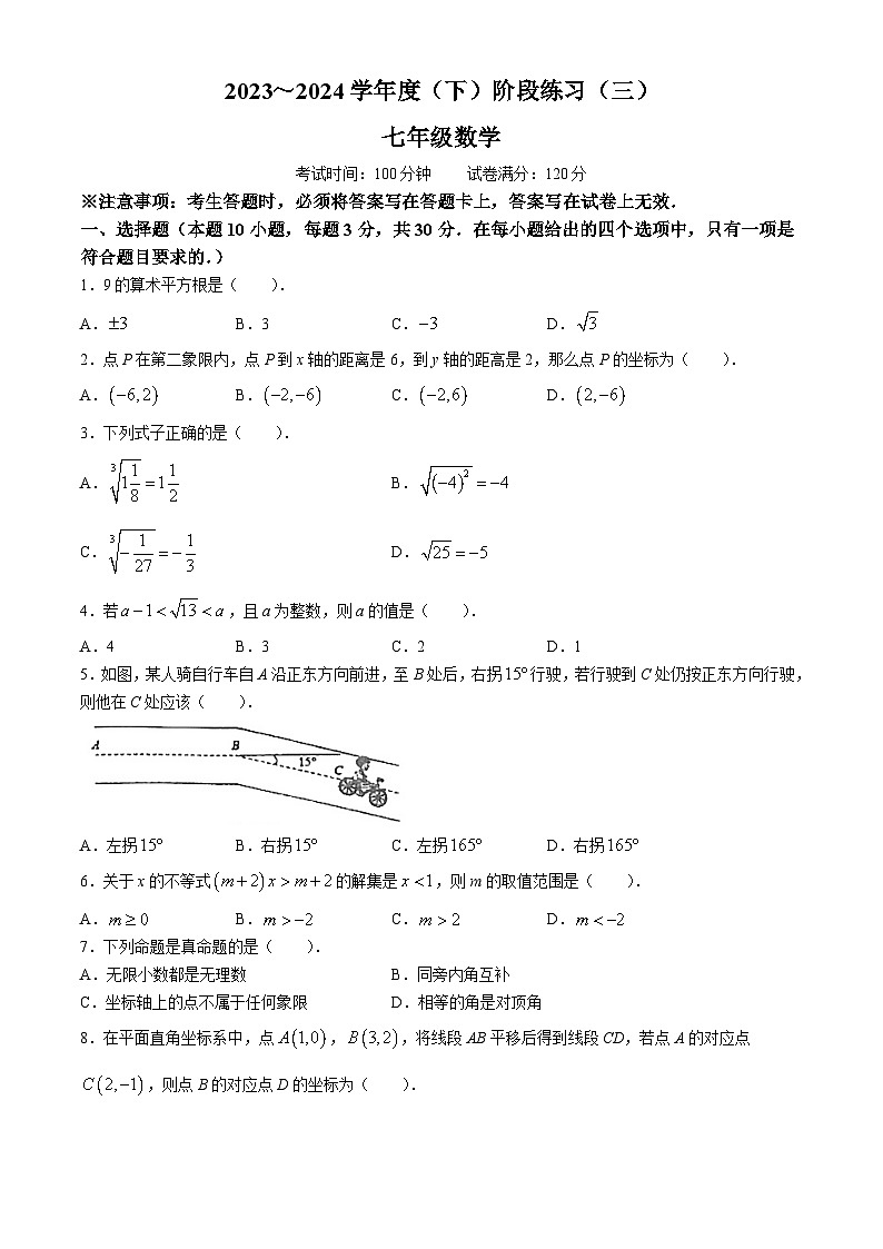 辽宁省铁岭市第五中学2023-2024学年七年级下学期6月月考数学试题(无答案)01