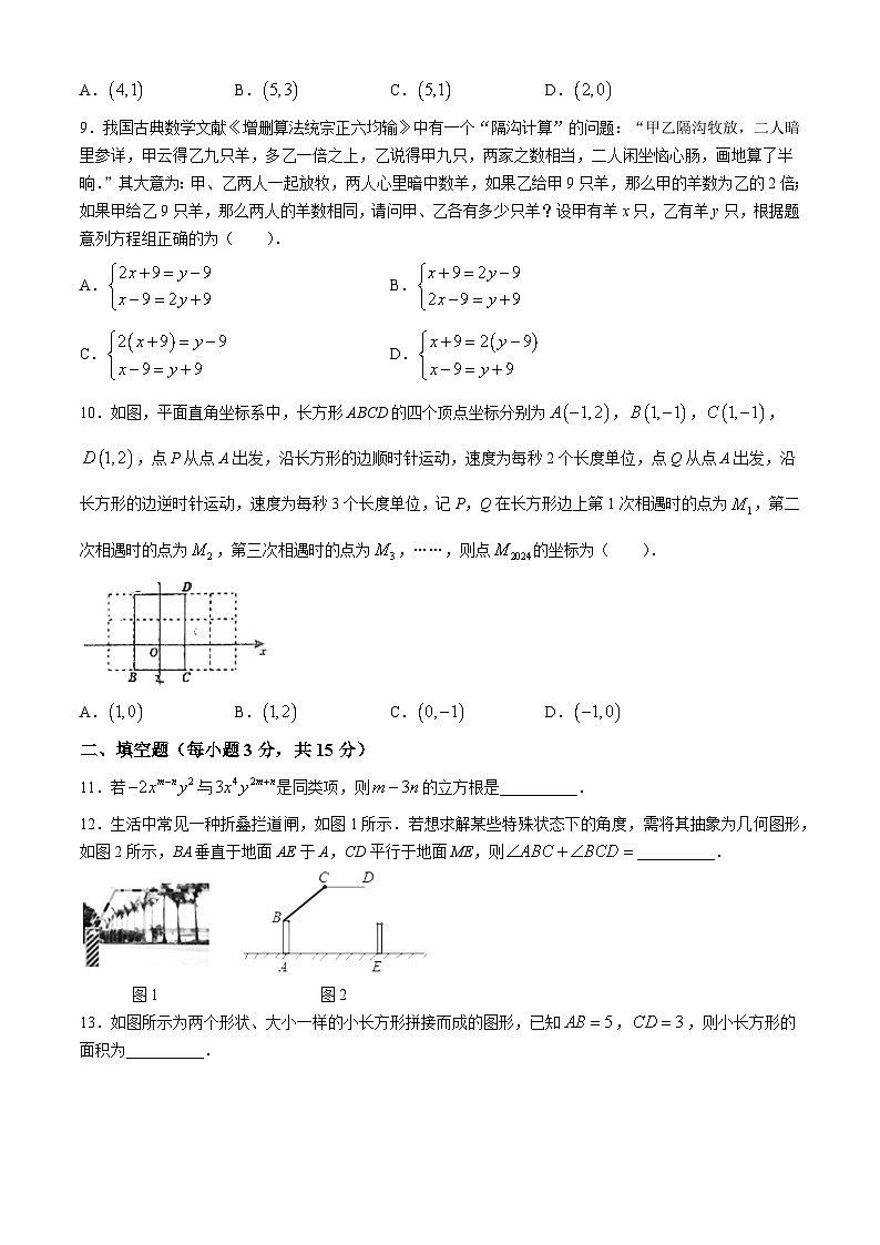 辽宁省铁岭市第五中学2023-2024学年七年级下学期6月月考数学试题(无答案)02
