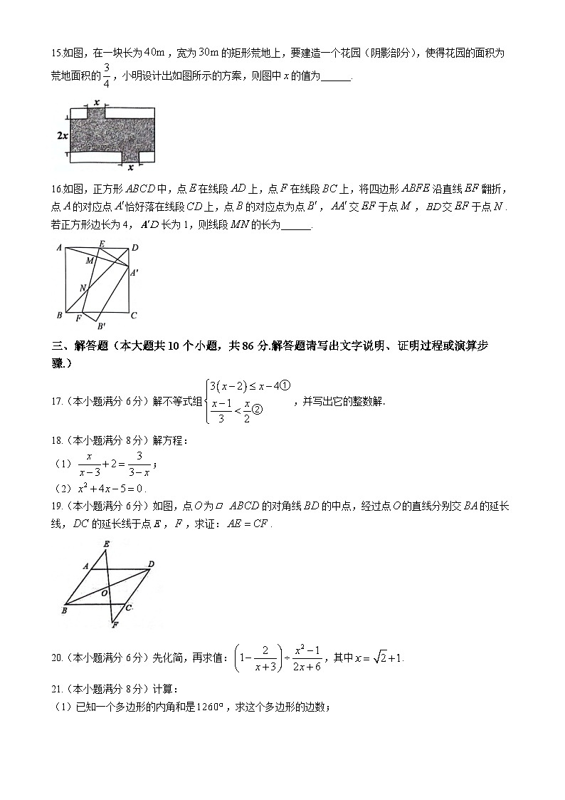 山东省济南市市中区2023-2024学年八年级下学期期末数学试题第3页