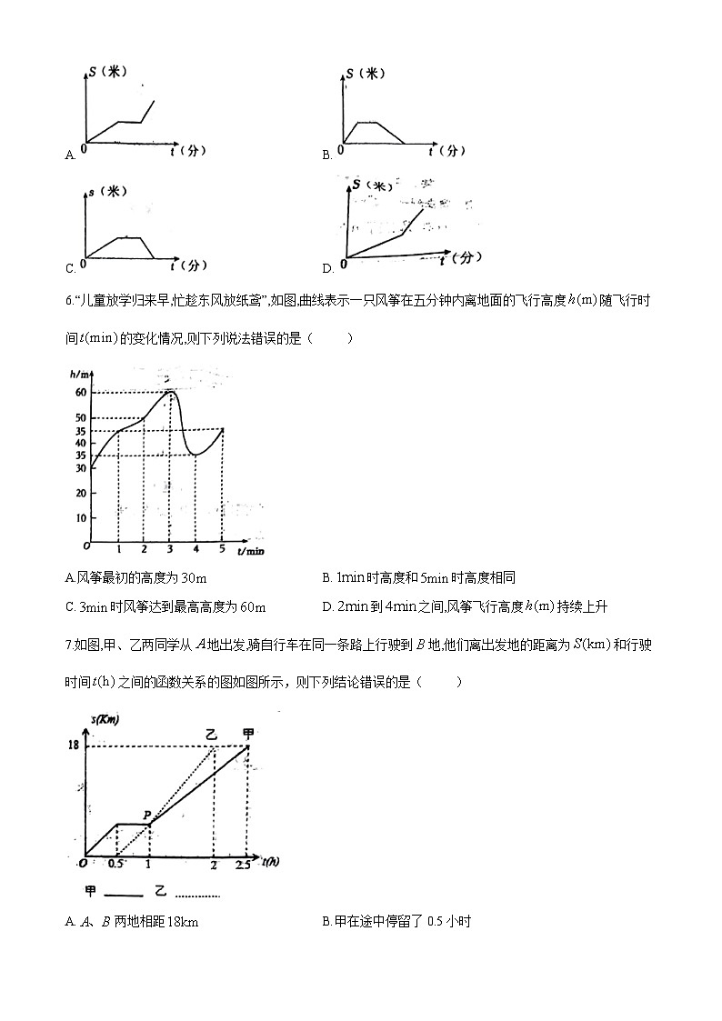 山东省淄博市张店区张店区重庆路中学2023-2024学年七年级下学期6月月考数学试题(无答案)02