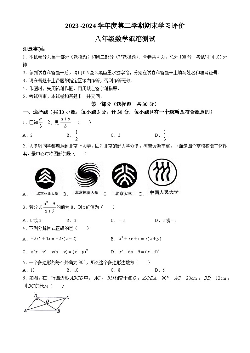 陕西省西安市长安区2023-2024学年八年级下学期期末数学试题01
