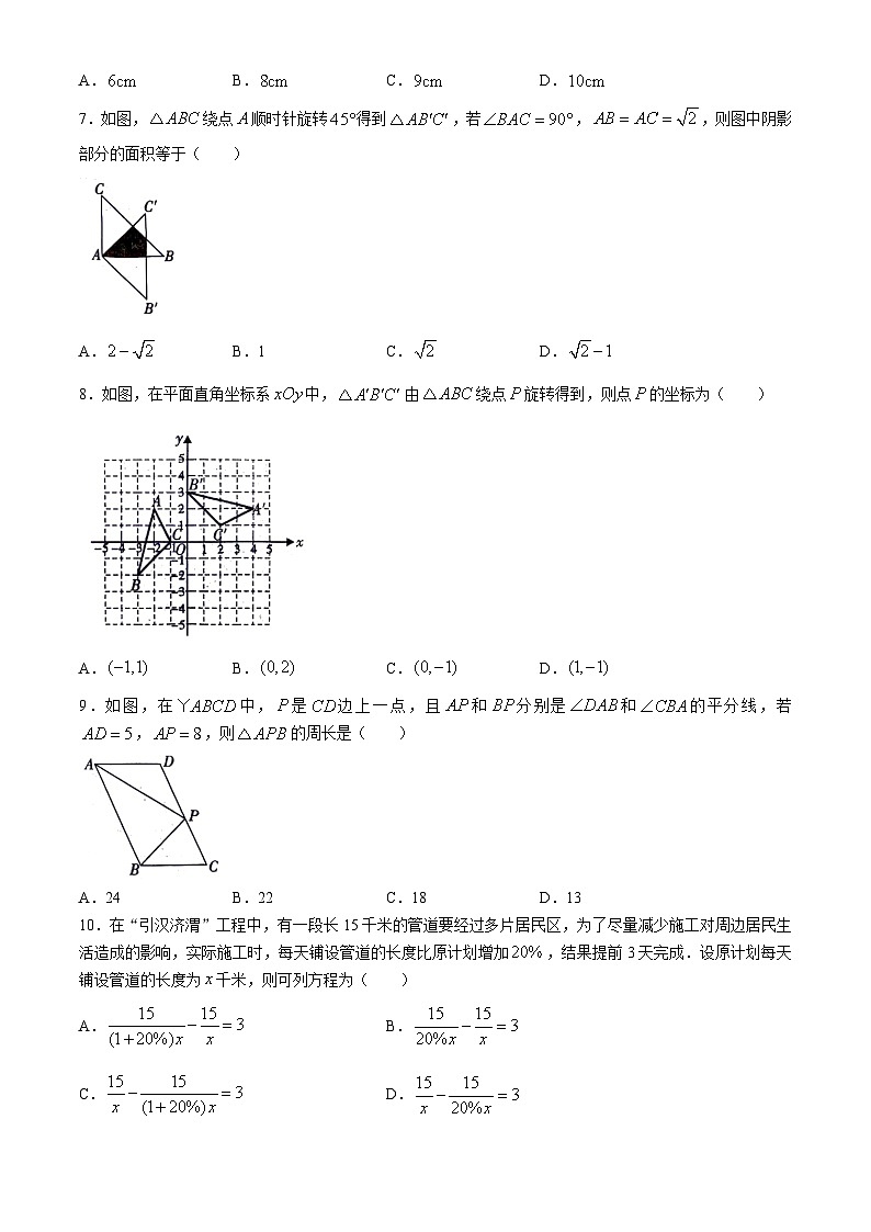 陕西省西安市长安区2023-2024学年八年级下学期期末数学试题02
