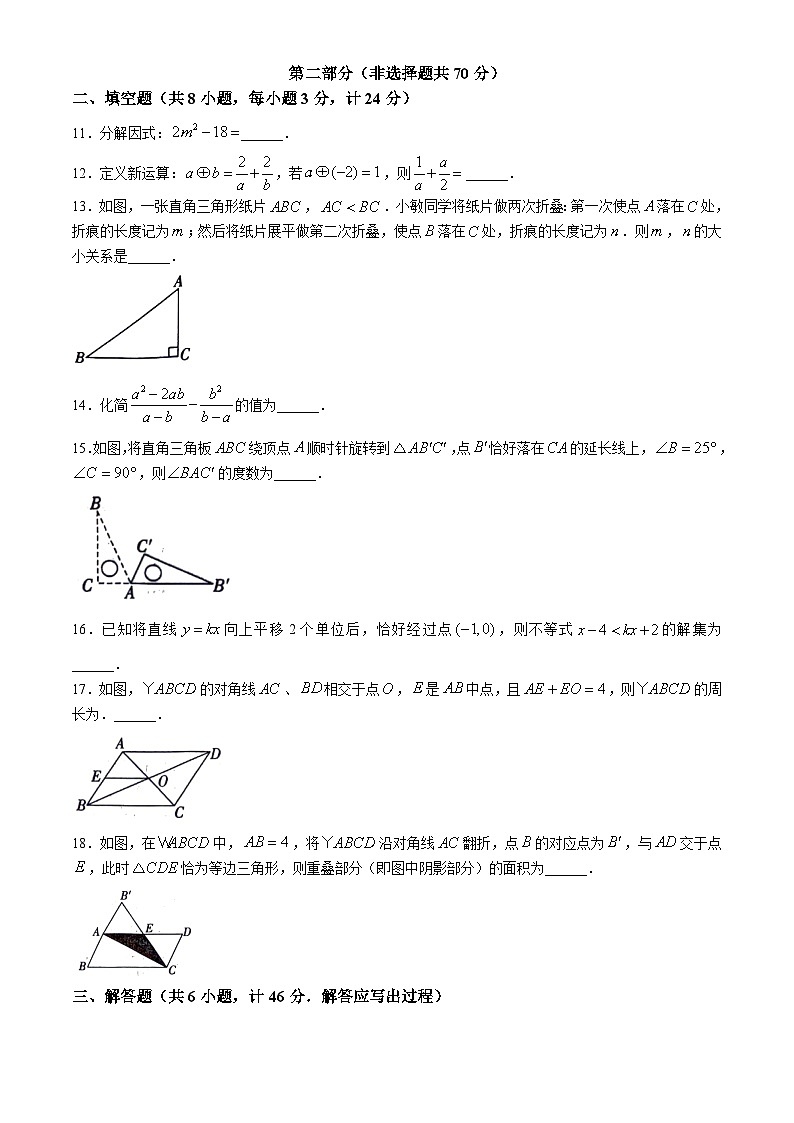 陕西省西安市长安区2023-2024学年八年级下学期期末数学试题03