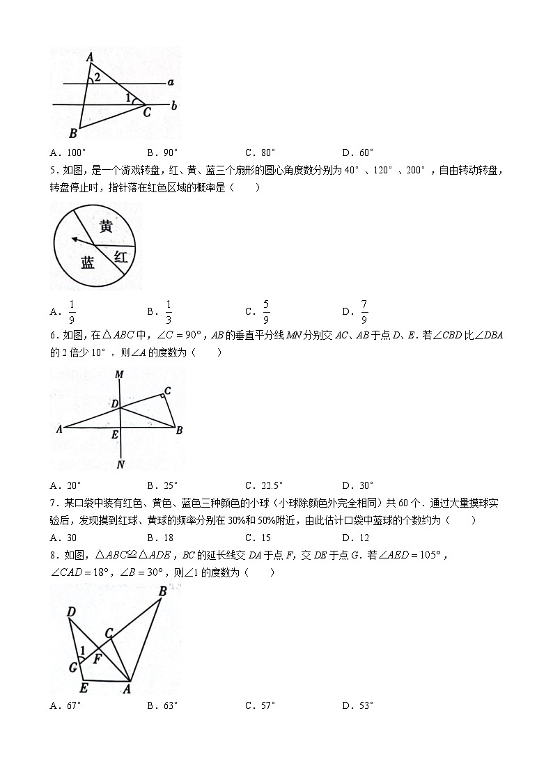 陕西省西安市长安区2023-2024学年七年级下学期期末数学试题02