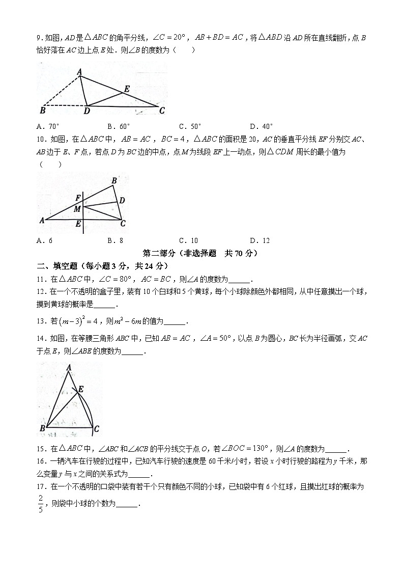 陕西省西安市长安区2023-2024学年七年级下学期期末数学试题03