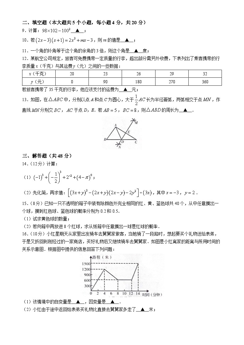 四川省成都市金牛区2023-2024学年七年级下学期期末数学试题第2页