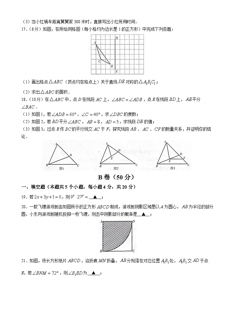 四川省成都市金牛区2023-2024学年七年级下学期期末数学试题第3页