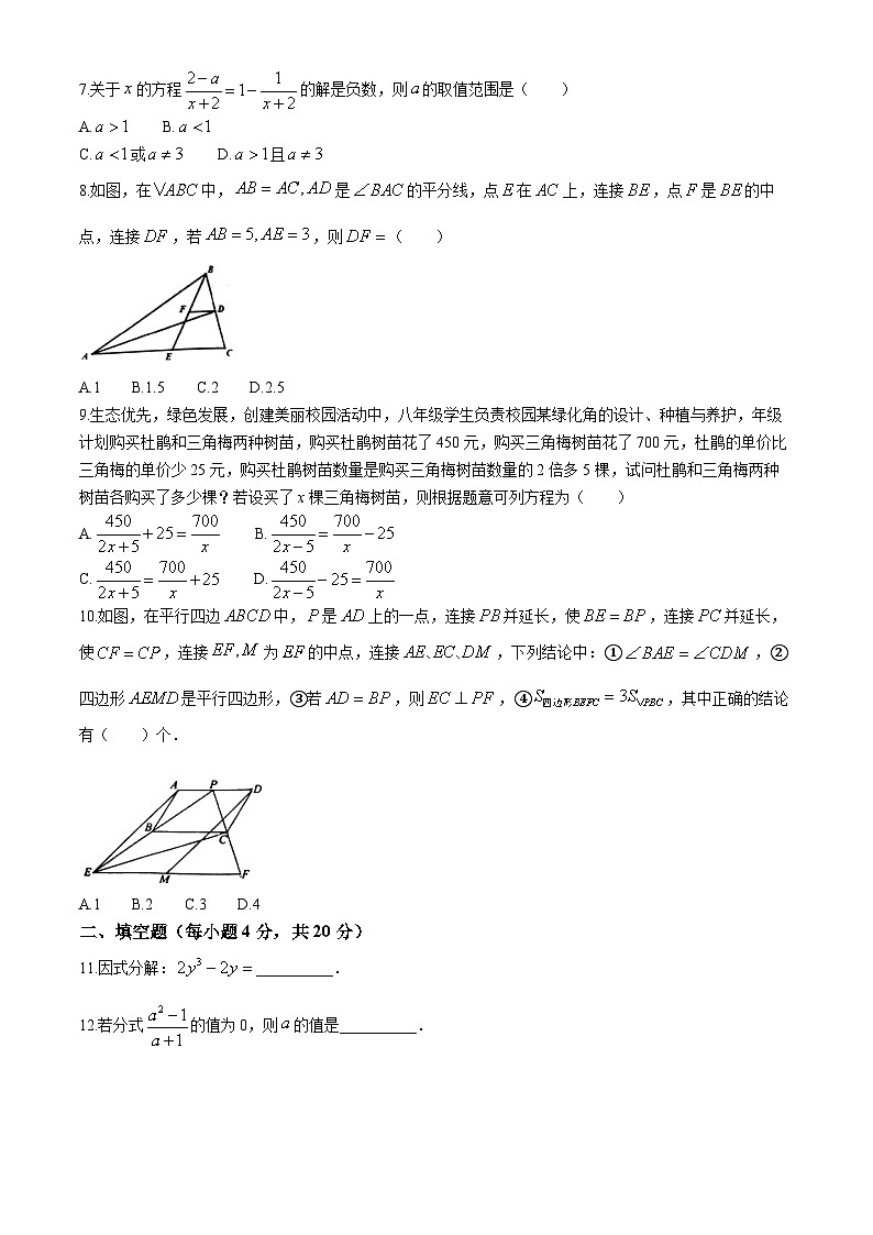 四川省达州市达川区2023-2024学年八年级下学期期末数学试题(无答案)02