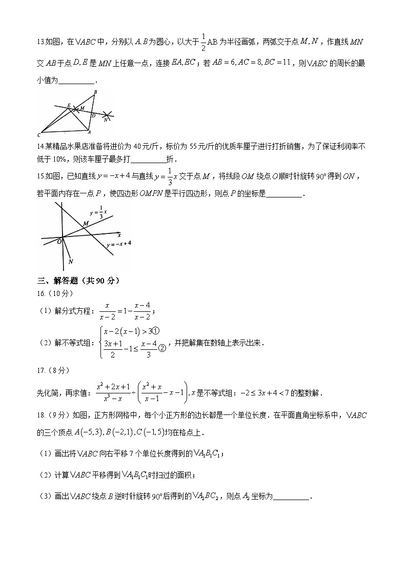 四川省达州市达川区2023-2024学年八年级下学期期末数学试题(无答案)03
