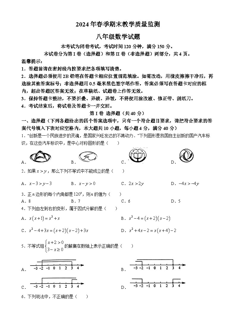四川省达州市渠县2023-2024学年八年级下学期期末数学试题第1页