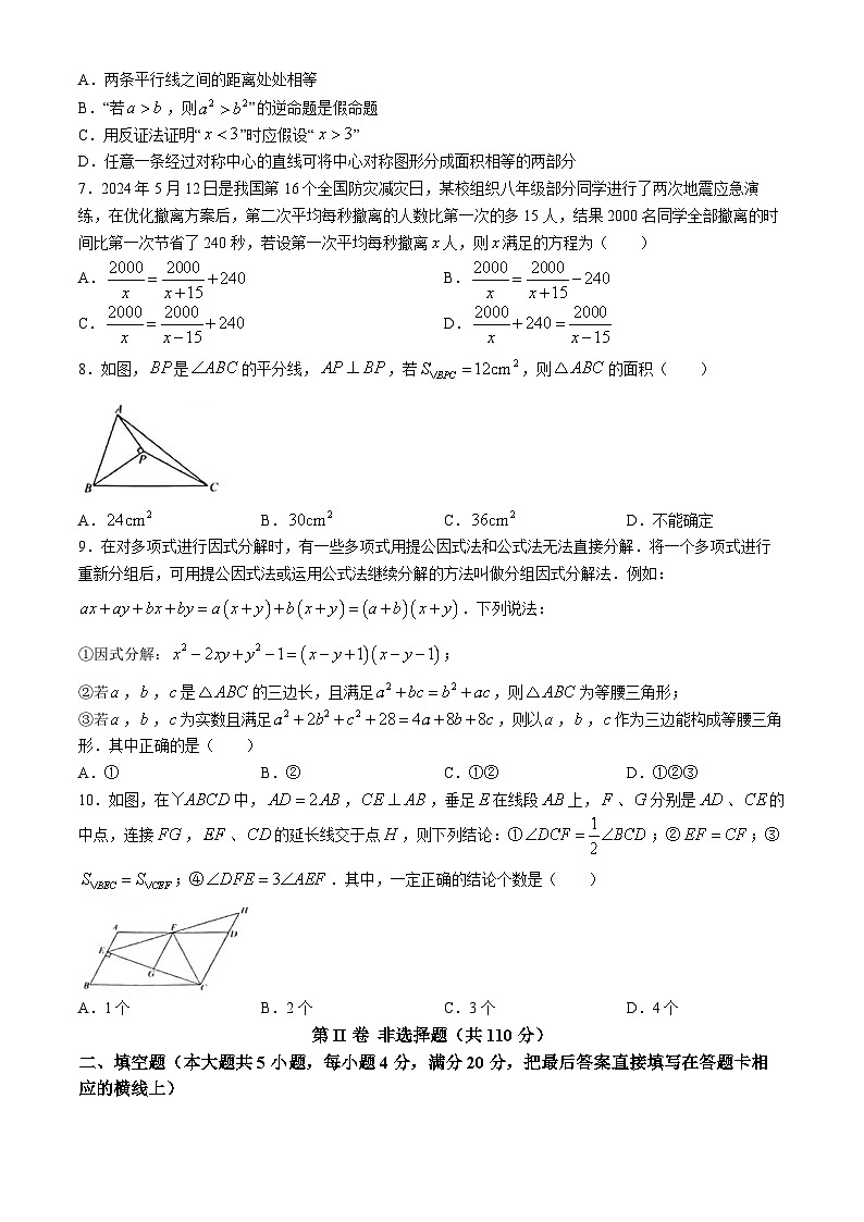 四川省达州市渠县2023-2024学年八年级下学期期末数学试题第2页
